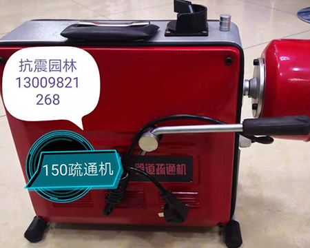 地?zé)崆逑礄C(jī)、疏通機(jī)